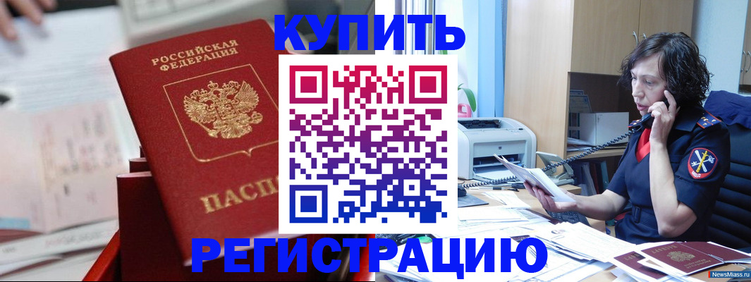 прописка регистрация в Адыгейске