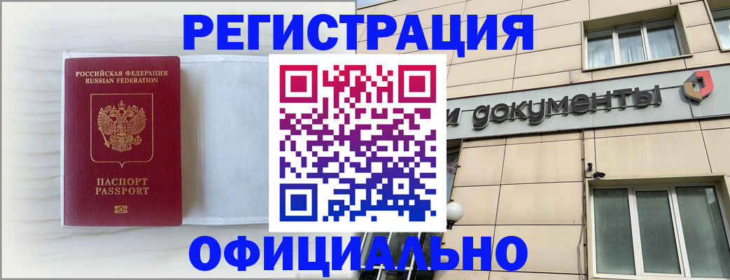 временная регистрация недорого в Адыгейске