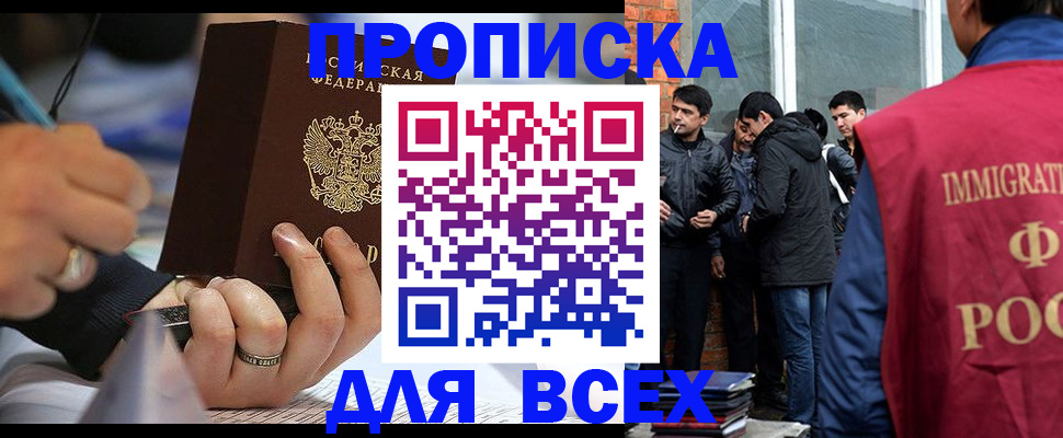 прописка для школы в Адыгейске