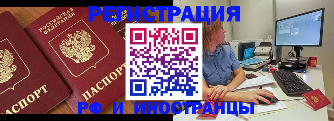 прописка штамп в Адыгейске