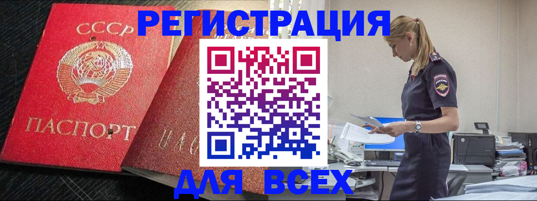 прописка в Адыгейске