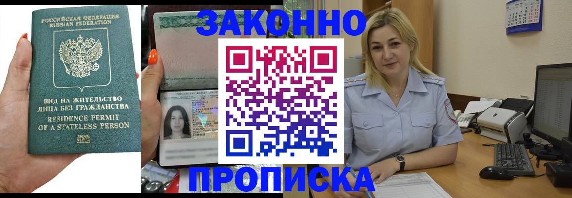 временная регистрация купить в Адыгейске